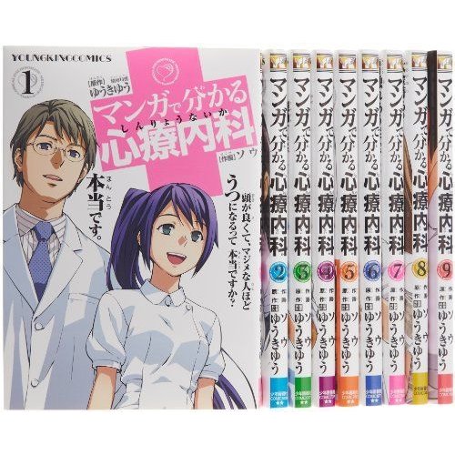 マンガで分かる心療内科 コミック 1-9巻セット (ヤングキングコミックス)