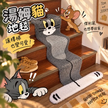 無用良品 湯姆貓地毯 地毯 湯姆貓地墊 傑利鼠地墊 卡通地毯 樓梯地毯 造型地毯 絨毛地毯 生日禮物 交換禮物