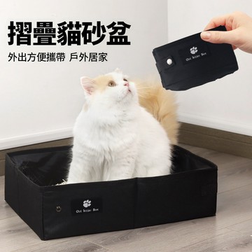 【喵的咧選物】摺疊貓砂盆 外出出遊使用 出遊貓砂盆 大款 小款 車用貓砂盆【台灣現貨】