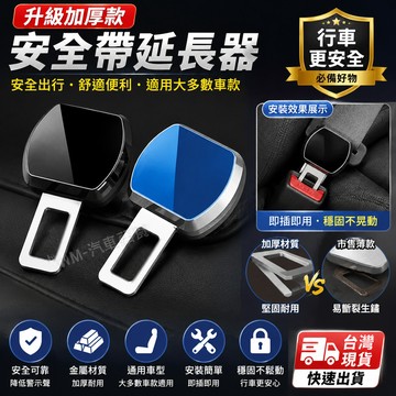 【升級加厚款】 汽車安全插帶卡扣 車用延遲安全帶扣 接頭後排卡槽插片扣 車載安全帶插銷扣 安全帶卡扣 雙用揷頭 子母插扣