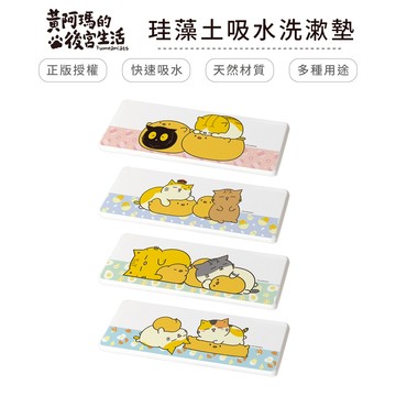 黃阿瑪的後宮生活 小雞系列 硬式珪藻土洗漱墊24x8 貓咪 防潮 杯墊 瀝水 硅藻土牙刷架【5ip8】MA0099