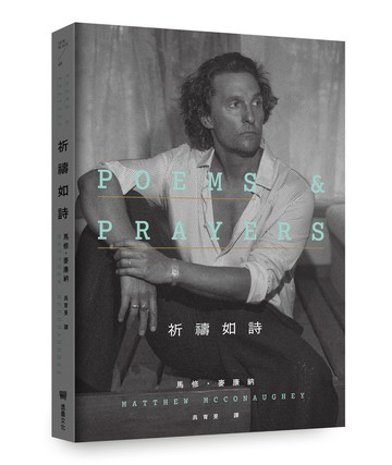 【讀書共和國】祈禱如詩