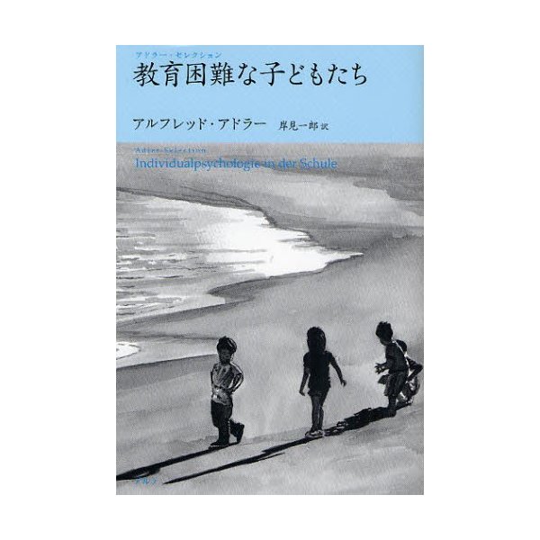 教育困難な子どもたち