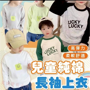 (現貨)(90cm-160cm)韓版兒童秋冬款長袖純棉男童T恤上衣 女童T恤上衣（15）
