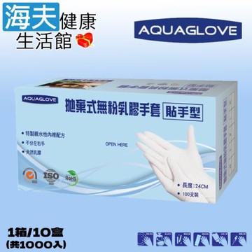 旭鑫病患檢查用手套(無粉)(未滅菌)【海夫】AQUAGLOVE 9吋拋棄式無粉 乳膠手套(1箱/10盒)