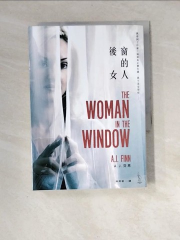 【書寶二手書T3／翻譯小說_XID】後窗的女人_A. J. 芬恩,  林師祺