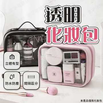 【🇹🇼防水隔層拉鍊袋！現貨免運 快速出貨】透明化妝包 防水化妝包 旅行化妝包 盥洗化妝包 旅行化粧包 旅行化妆包 化妝包
