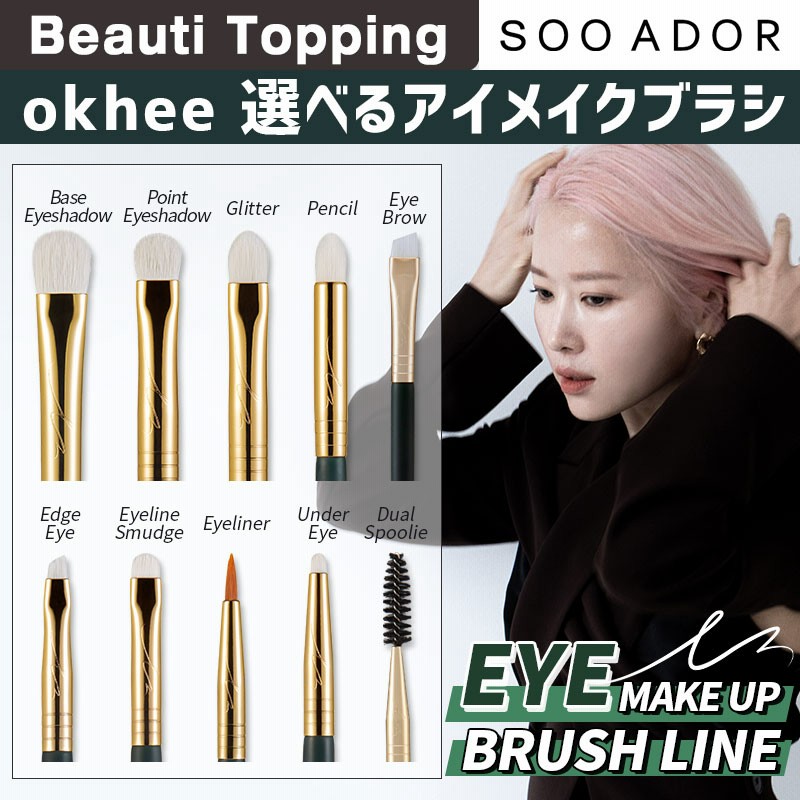ADOR公式]　選べるアイメイクブラシ(10種)　SOO　okhee　LINEショッピング