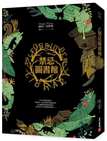 禁忌圖書館[二手書_良好]