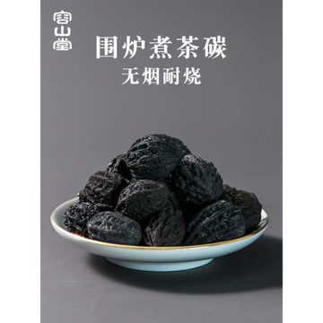 容山堂橄欖炭爐無煙煮茶碳家用圍爐煮茶燒烤炭火陶爐茶爐子核桃碳