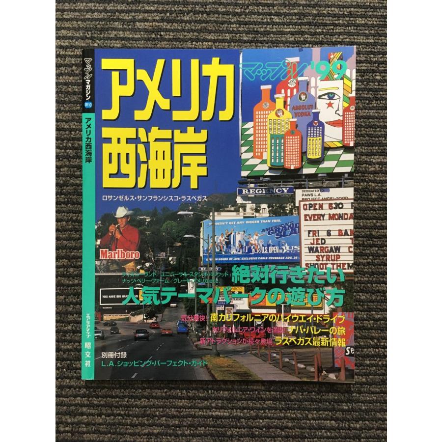 アメリカ西海岸 マップル ’99   昭文社