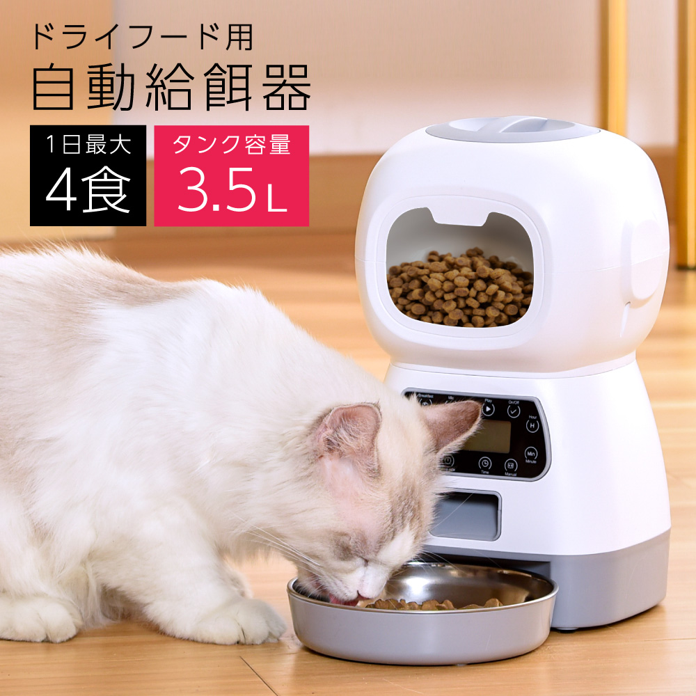 ペット自動給餌器 犬 猫 オートフィーダー ケージ取付タイプ - ペット用品