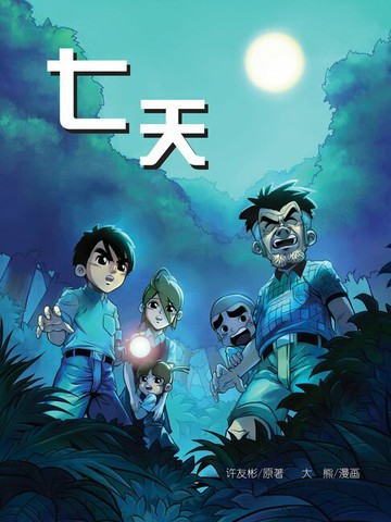 【電子書】七天