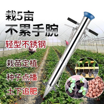 栽苗器 栽苗神器 農用工具 種植工具 播種機 種苗機 種菜機 栽苗農用工具全自動辣椒栽苗器種菜移栽器西瓜種植機玉米種煙神