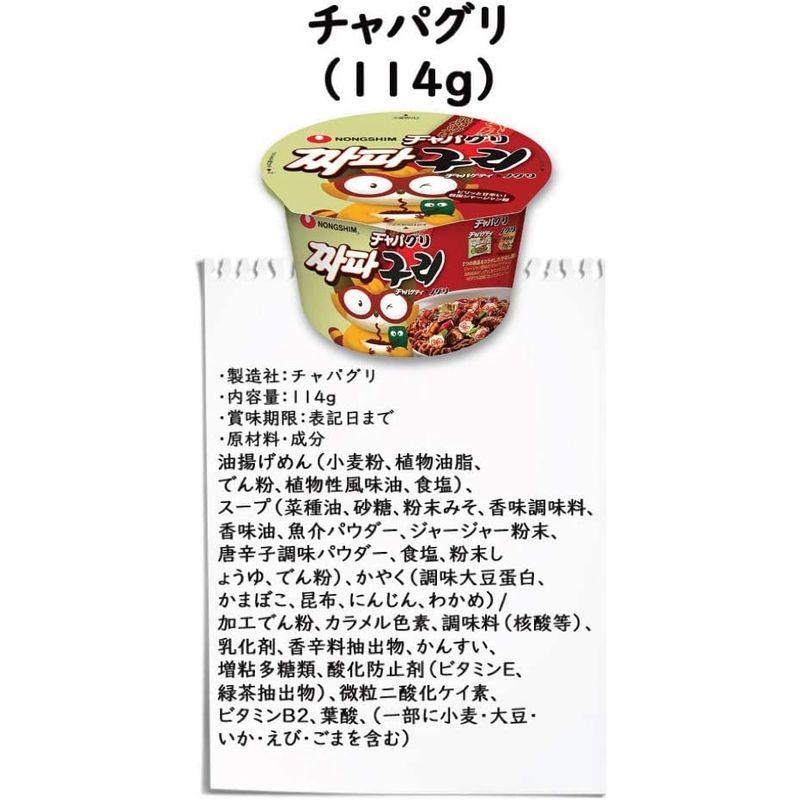 農心 チャパグリ カップ麺 114g×3個セット パラサイト チャパグリも作れるカップラーメン