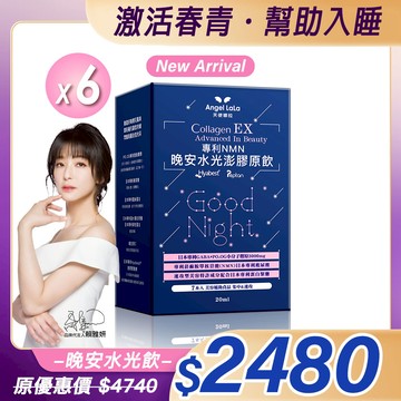 【Angel Lala 天使娜拉】EX專利NMN晚安水光澎潤膠原飲(7包/櫻花風味/盒)x6盒