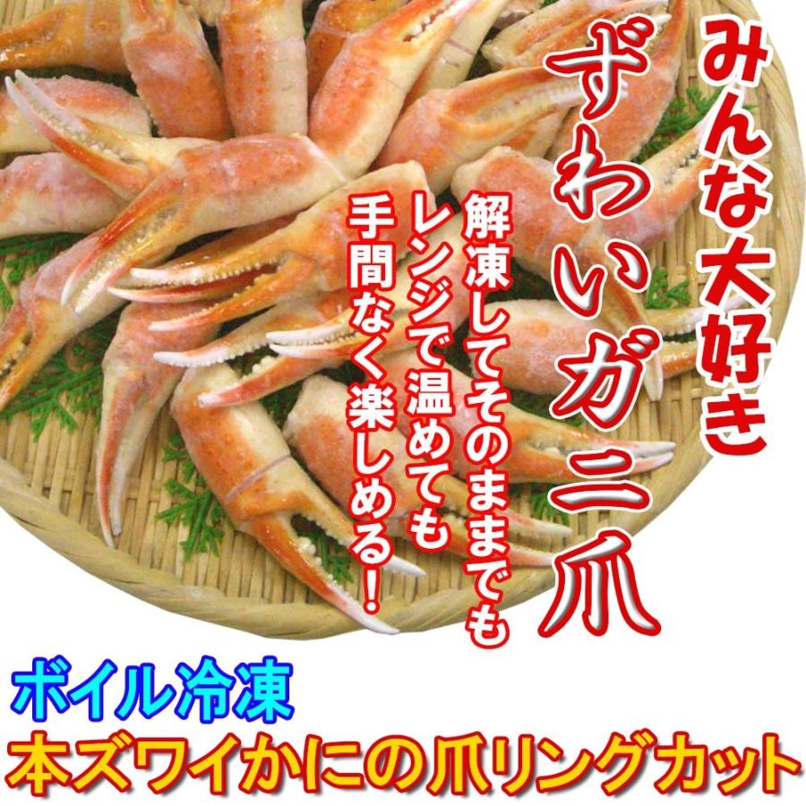 おつまみ 蟹 冬グルメ 海鮮 鍋 ずわいかに爪 １ｋｇ ボイル 冷凍 食品 リングカット済み カニ爪 通販 フライ 冷凍 送料無料