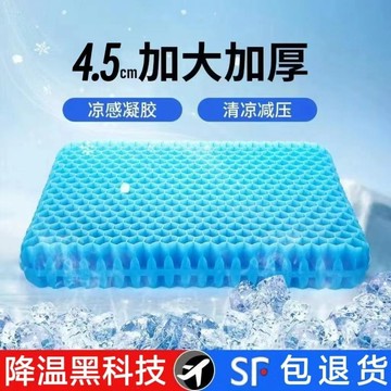 【臺灣-出貨】凝膠坐墊辦公室久坐蜂窩透氣清涼汽車椅墊夏季屁股墊子硅膠冰涼墊