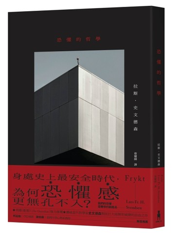 恐懼的哲學[二手書_良好]