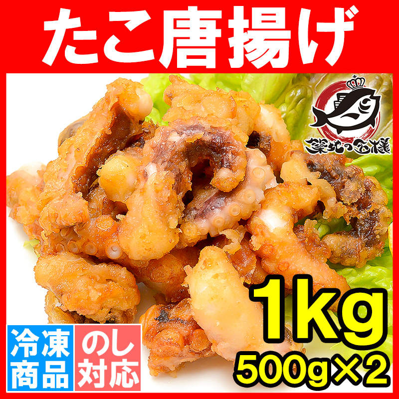 たこ唐揚げ タコから揚げ 合計1kg 500g×2 （たこ タコ 蛸）（業務用冷凍食品）