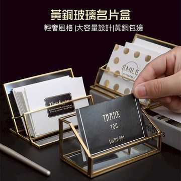 輕奢黃銅名片架 名片架 名片盒 質感名片架  玻璃名片盒 名片座 名片收納盒  名片收納  卡片收納