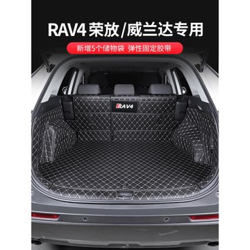 適用24款豐田新RAV4榮放后備箱墊全包圍威蘭達尾箱墊2023用品rv4