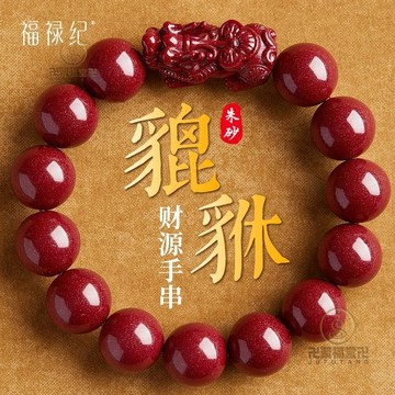 🙏🏻已開光過爐🙏🏻硃砂手串 硃砂手鍊 正品硃砂硃砂貔貅手串男貔貅手鏈女款送爸爸禮物本命年手鏈女正品