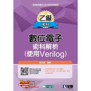 乙級數位電子術科解析(使用Verilog)(2024最新版)