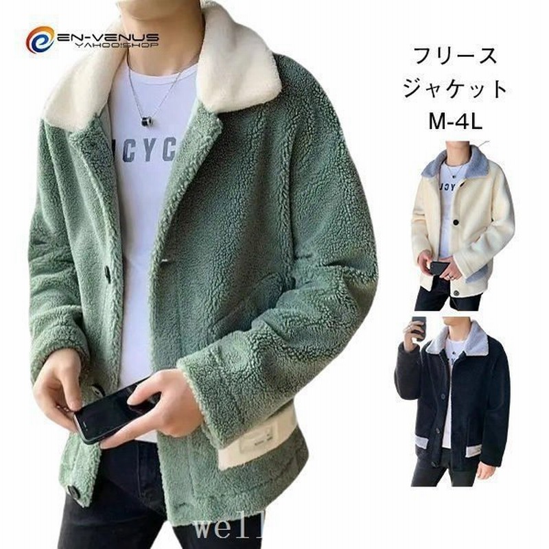 フリースジャケットメンズボアジャケットフリースコートブルゾンボアもこもこアウター大きいサイズカジュアル保温防風防寒冬服彼氏おしゃれ 通販 Lineポイント最大0 5 Get Lineショッピング