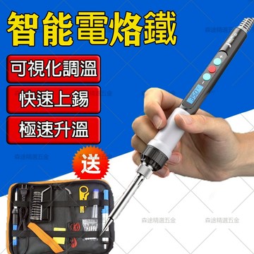 🔥免運費🔥含稅附發票🔥電烙鐵套裝 可調溫電烙鐵 電烙鐵組 電烙鐵工具組 可調溫電烙鐵套裝