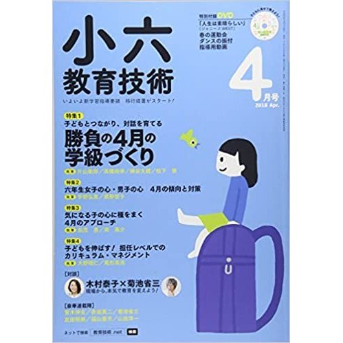 小六教育技術 2018年 04 月号