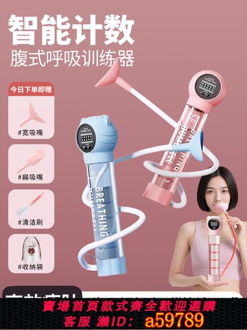 【全網低價 可打統編】腹式呼吸訓練器產后腹直肌吹氣球阻力訓練器負重呼吸啞鈴男女通用