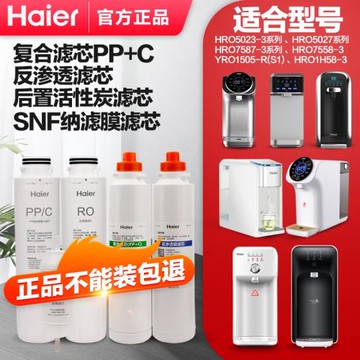 海爾凈水器HRO5023-3A 3APRO 5027 7558 7587 1H58 S1凈飲機濾芯