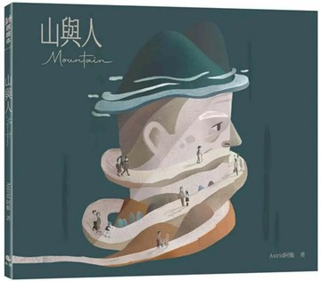 山與人 (1版) Astrid阿脆 2025 小鯨生活文創