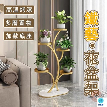 台灣公司 工廠直銷 可開發票 【宅配免運】落地花架 客廳裝飾架 陽臺花架 多肉花架 鐵藝花盆架 盆栽托架 多層花架 綠蘿架 室內花盆架店長推薦 新品特價 5z86