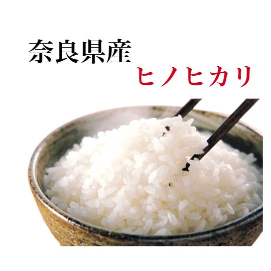 新米ヒノヒカリ 令和5年産 奈良県産 ヒノヒカリ お米 5kg 送料無料