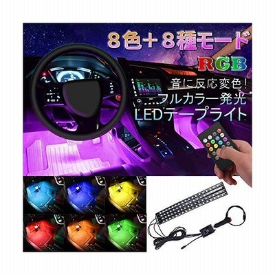 車内ledテープライト 車フットランプ 車内デコレーションライト 音に反応 8色rgb 8種モード Led電球72個 超高輝度 通販 Lineポイント最大get Lineショッピング