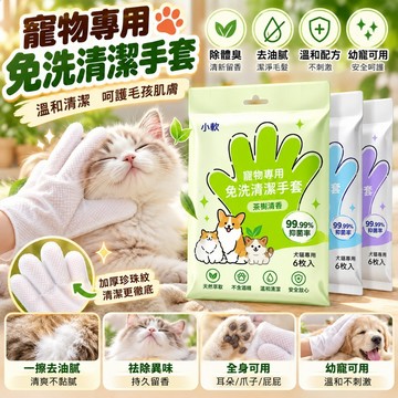 現貨🚀秒發寵物濕巾手套 寵物免洗手套 寵物洗澡 寵物免洗手套濕巾 寵物濕巾 貓咪洗澡 寵物清潔 免沖洗澡巾 懶人寵物清潔