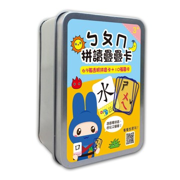 幼福 ㄅㄆㄇ拼讀疊疊卡(63張透明拼音卡+10張圖卡) 鐵盒 滿299出貨