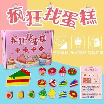 兒童益智桌游一起瘋狂找蛋糕幼兒園玩教具1-6歲親子游戲邏輯思維