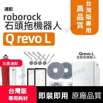 適配石頭掃地機器人QV35S QV35A Qrevo L配件滾刷濾網拖布塵袋清潔液主刷蓋耗材
