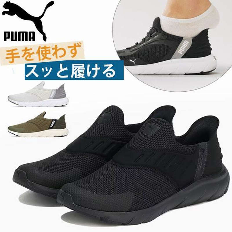 プーマ スリッポン メンズ 靴 スニーカー 黒 ブラック 白