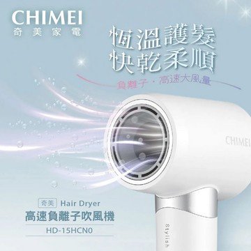 高速負離子智能恆溫吹風機-HD-15HCN0