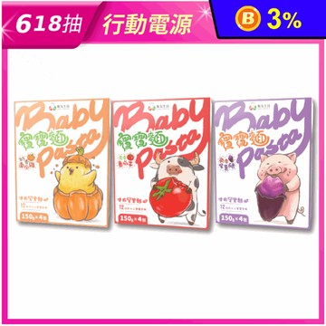 【飯友】常溫寶寶麵 寶寶副食品 4入/盒 (奶香南瓜雞/芹香番茄牛/蘋香紫薯豬)