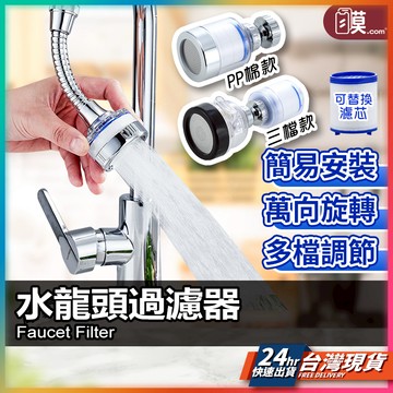 水龍頭過濾器 水龍頭 濾水器 現貨 增壓水龍頭 過濾 淨水 過濾器水龍頭 起泡器 濾芯 過濾器 加壓器 【NE】