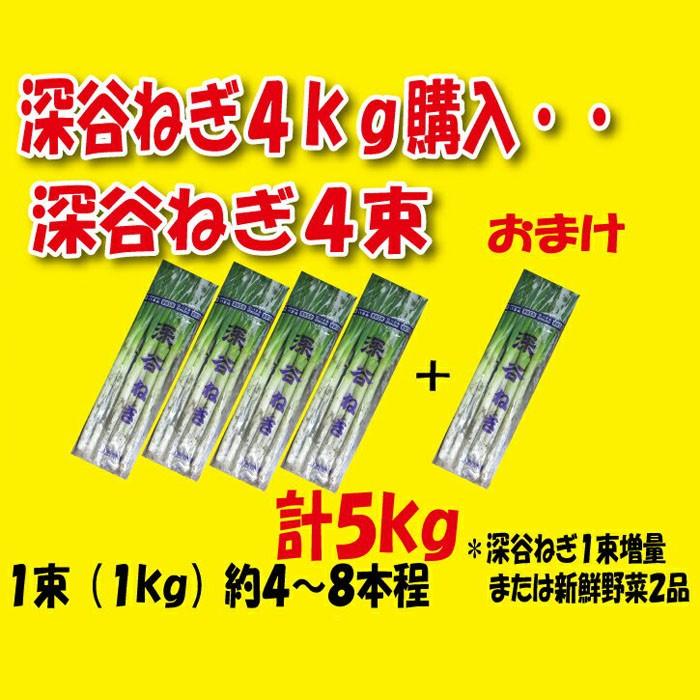 土付き深谷ねぎ4Kgセット 無選別 