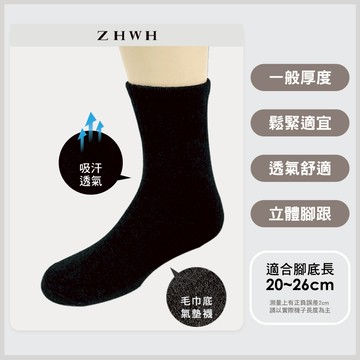 ZHWH 台灣製造 1/2毛巾運動氣墊襪 男襪 素色襪 氣墊襪 毛巾襪 彈性襪 運動襪 中筒襪 學生襪 襪子92B007