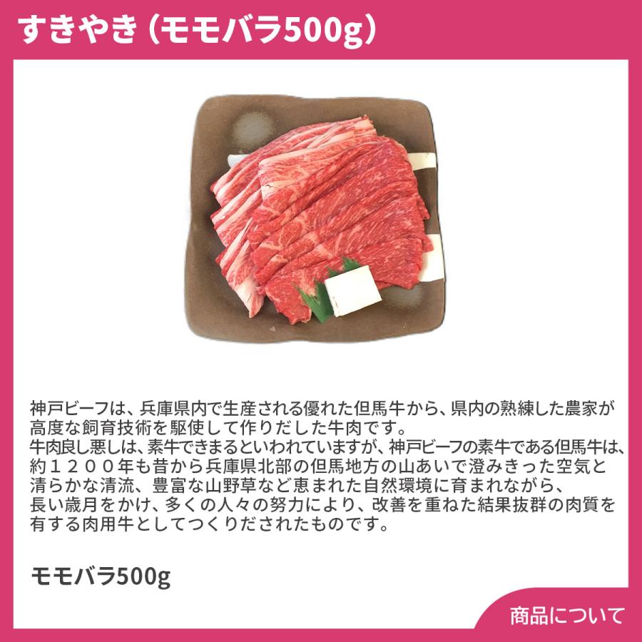 兵庫 神戸ビーフ すきやき（モモバラ500g） プレゼント ギフト 内祝 御祝 贈答用 送料無料 お歳暮 御歳暮 お中元 御中元