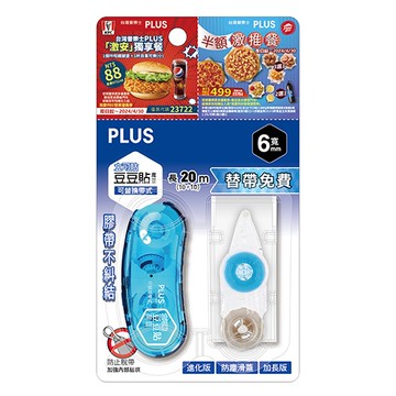 PLUS 普樂士 54-502 魔豆 豆豆貼 /立可貼 6mm藍+替帶+優惠券(限量品.售完為止) (NOD)
