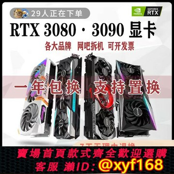{保固一年 可打統編}RTX3080 3080Ti 3090 猛禽2080TI 臺式機電腦 游戲渲染繪圖AI顯卡